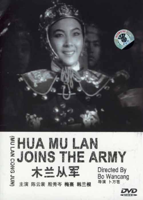 Mulan cong jun