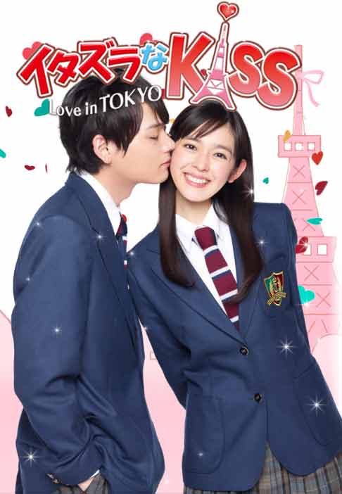 Itazura na Kiss: Love in Tokyo