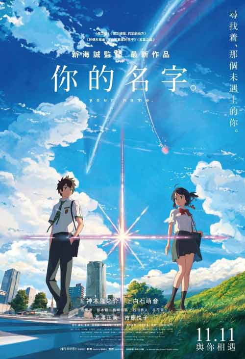 Kimi no Na wa.